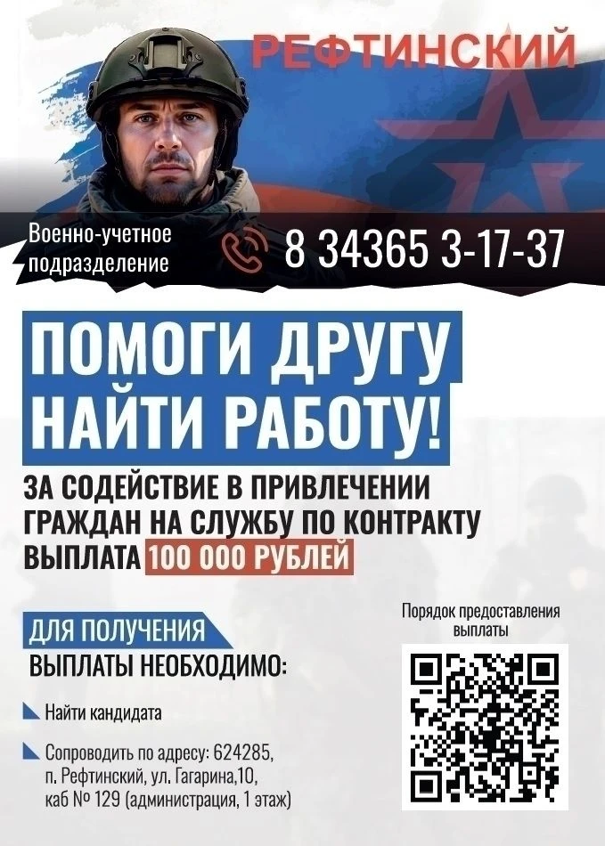 Администрация городского округа Рефтинский выплатит гражданам, оказавшим содействие в п...