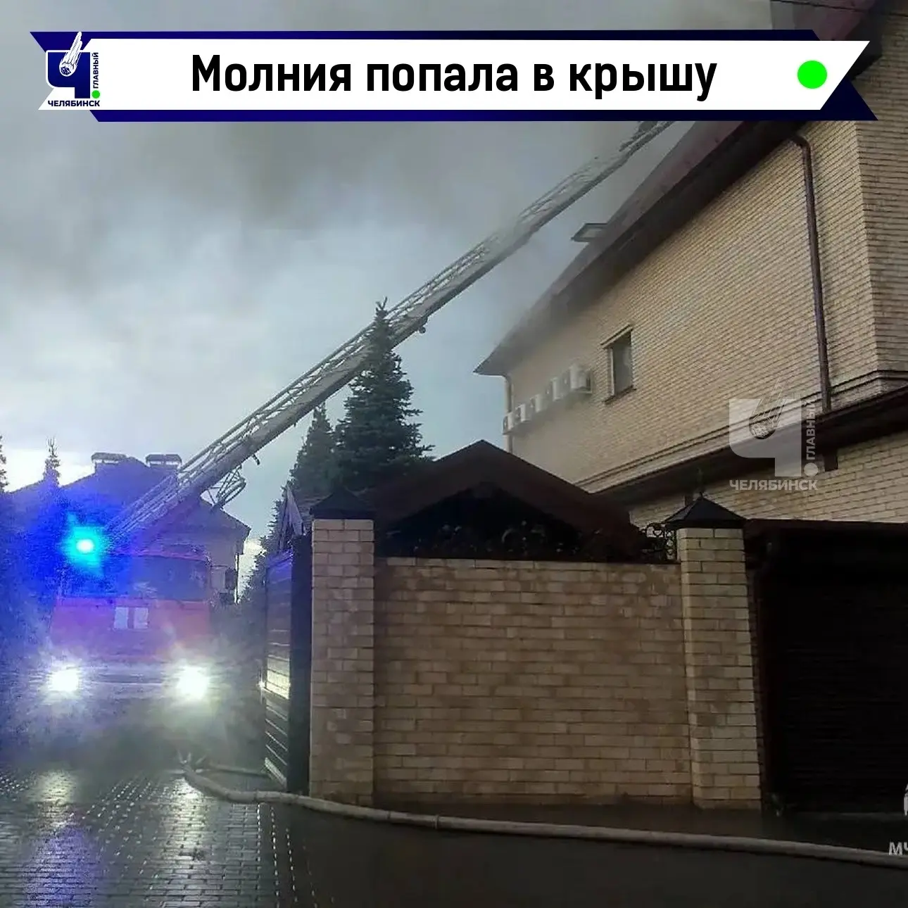 ⚡️ Молния ударила в крышу жилого дома в Челябинске