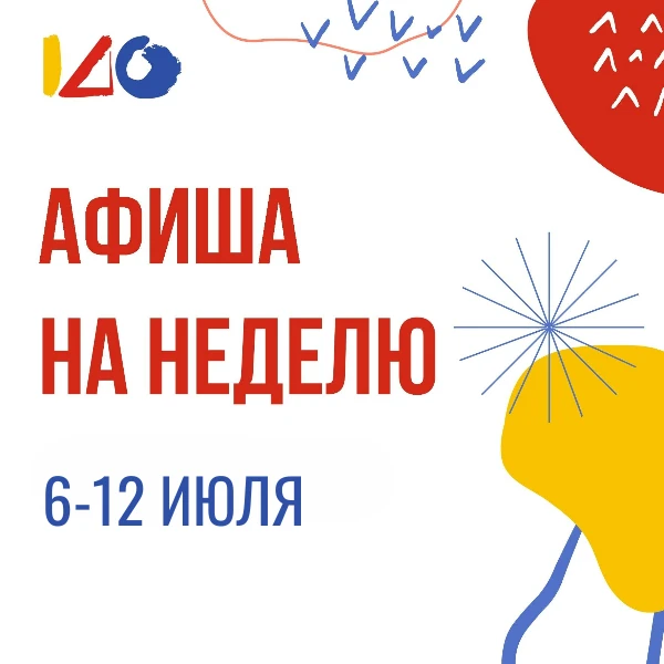 Ловите расписание событий в музее с 6 по 12 июля. Работаем ежедневно с 10:00 до 19:00, ...