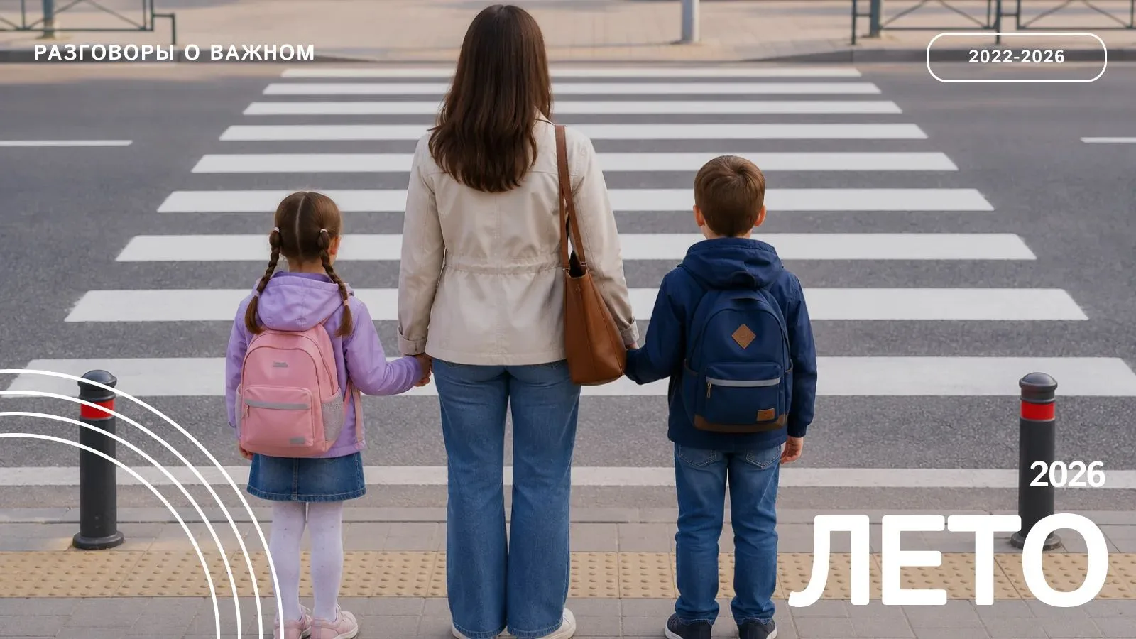 🚸 Безопасная дорога в школу: вспоминаем важные правила заранее

До начала нового учебного года оста