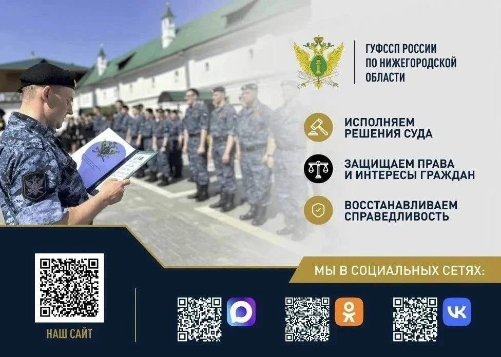 🔵 Приглашаем на службу в ГУФССП России по Нижегородской области