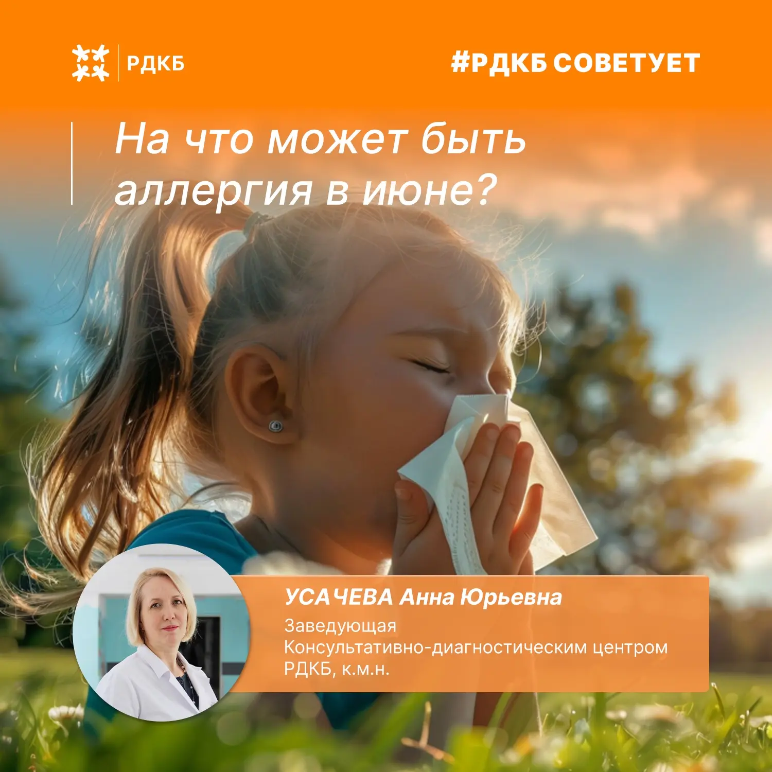☀️В начале лета многие пациенты с сезонной аллергией ожидают облегчения после окончания пыления бере