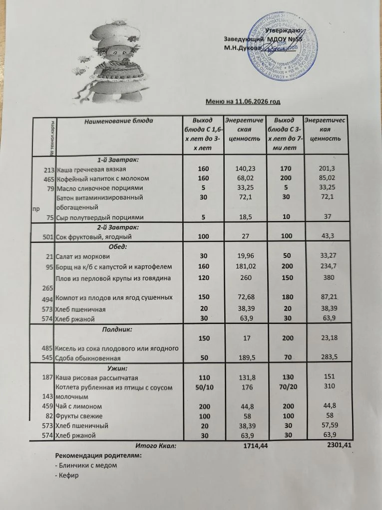 11 июня 2026 года.