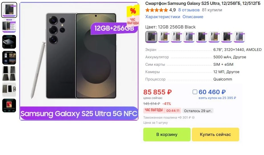 ⚡Samsung Galaxy S25 Ultra