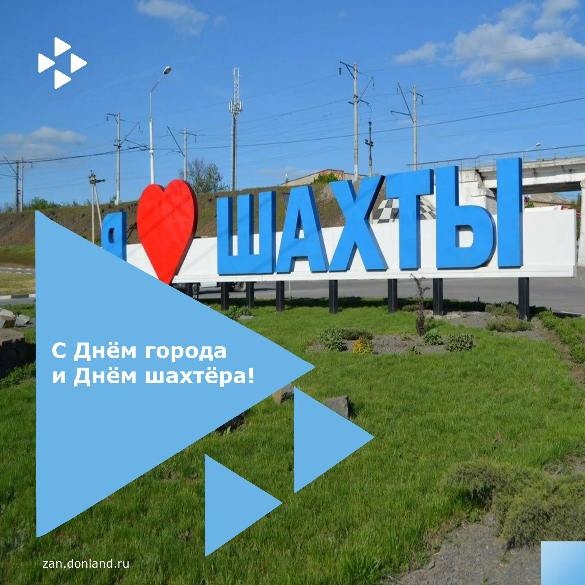 Шахты - город шахтёрской славы для каждого из нас значит что-то важное: кто-то здесь ро...