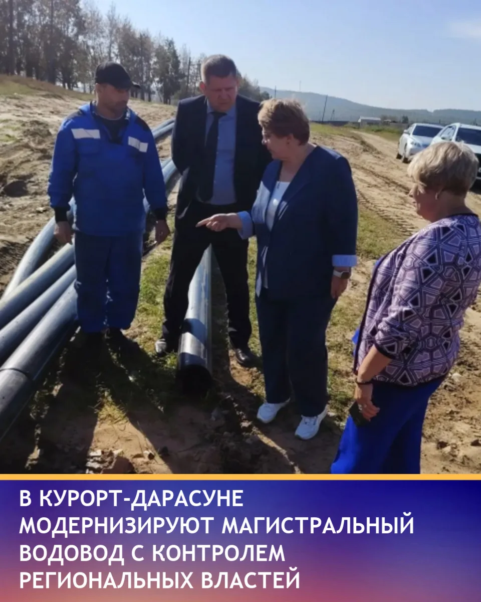 В поселке Курорт-Дарасун Карымского округа продолжается обновление магистрального водов...