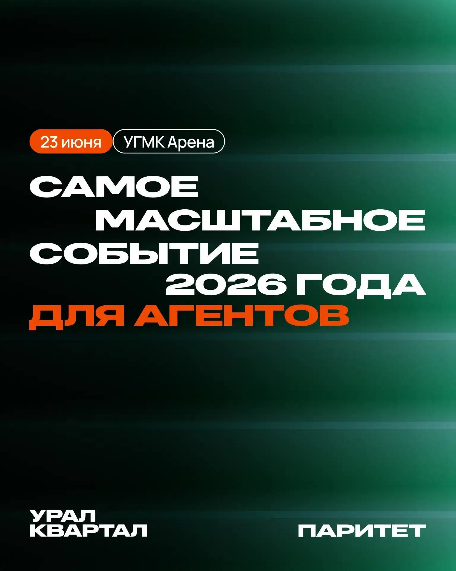 🌟 Иммерсивная презентация нового проекта ПАРИТЕТ Девелопмент — УРАЛКВАРТАЛ в УГМК Арене.

✨3Д-маппи