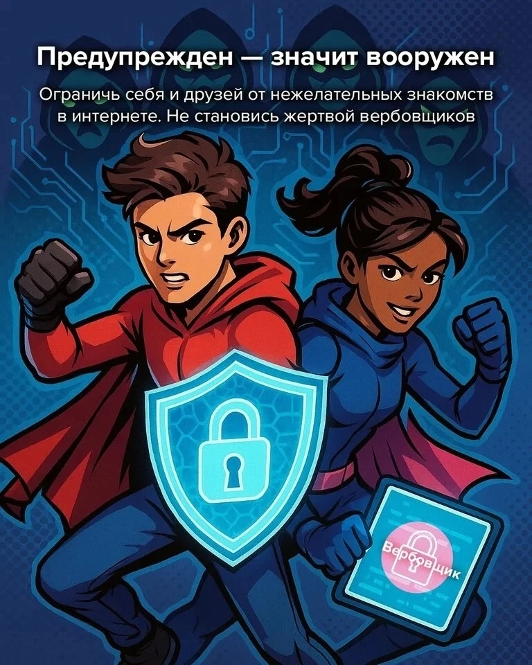 👾 Невидимая ловушка: что скрывают заманчивые предложения в интернете
Сейчас вербовщики стали куда х