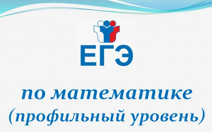 👏Поздравляем выпускников 11А класса, показавших отличные результаты на ЕГЭ по профильной математике