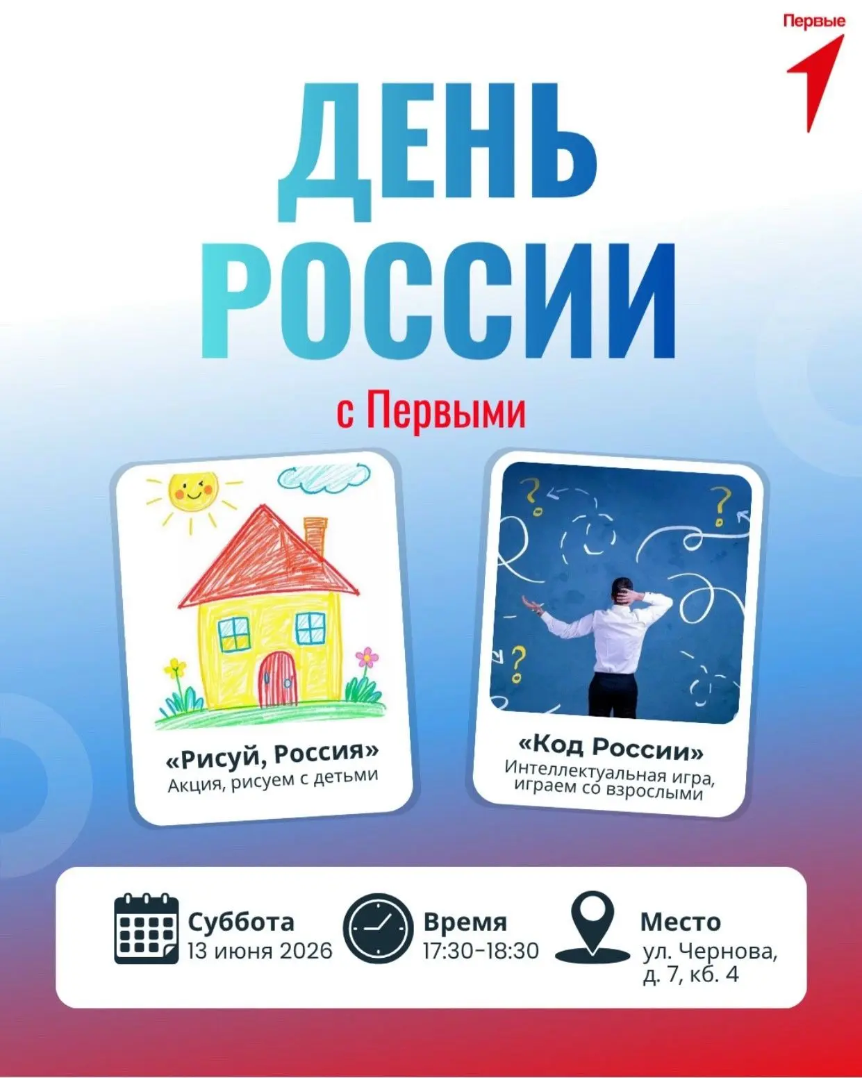 Движение Первых | Воркута | Республика Коми приглашает семьи и каждого желающего принят...