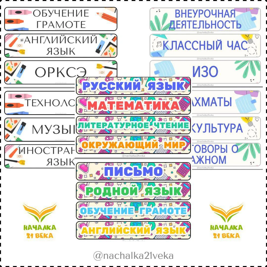 ⭐️ Расписание уроков на доску ⭐️