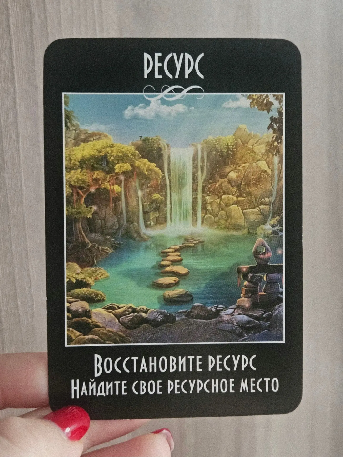Карта дня 05.10🤞