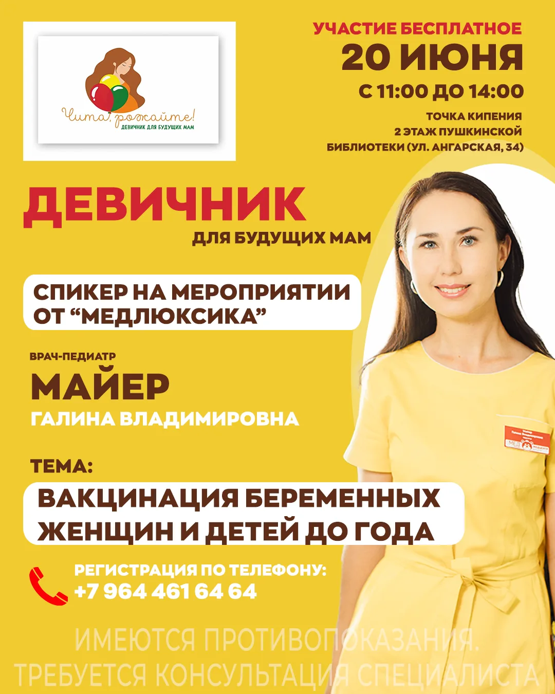 Наши постоянные партнеры магазин товаров для новорожденных "4kids" организовывают мероприятие «Девич