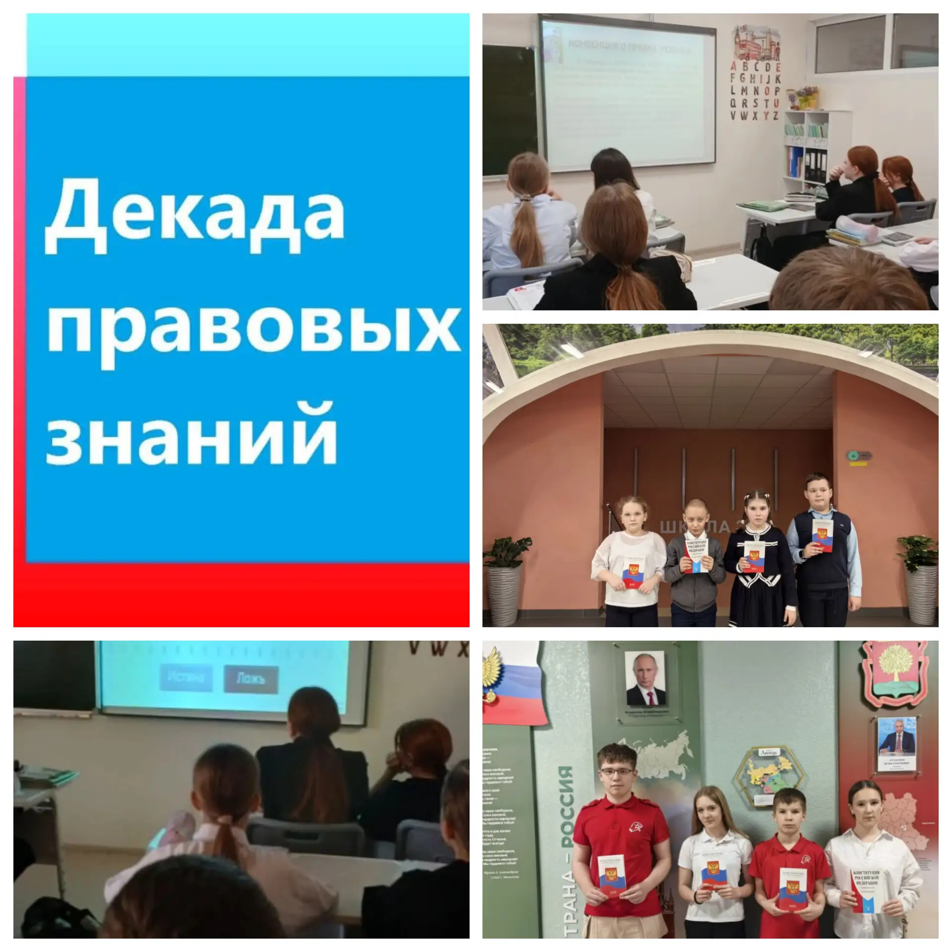 📚 ДЕКАДА ПРАВОВЫХ ЗНАНИЙ 📚   В школе стартовала Декада правовых знаний — время, когда мы обращаем ос