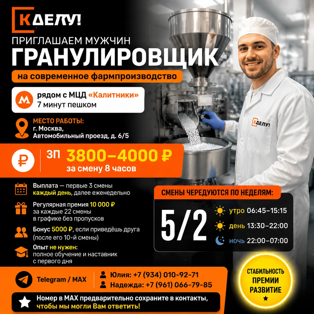 🔥 Приглашаем на фармацевтическое производство на участок грануляции!