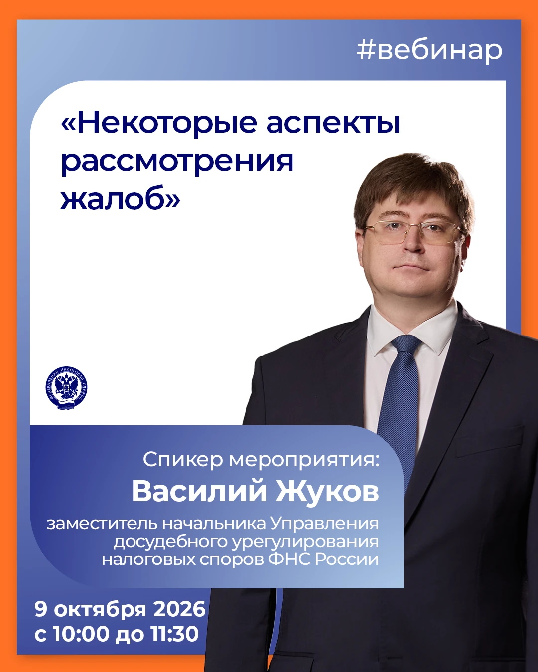 Изображение 1 к публикации «ФНС России»
