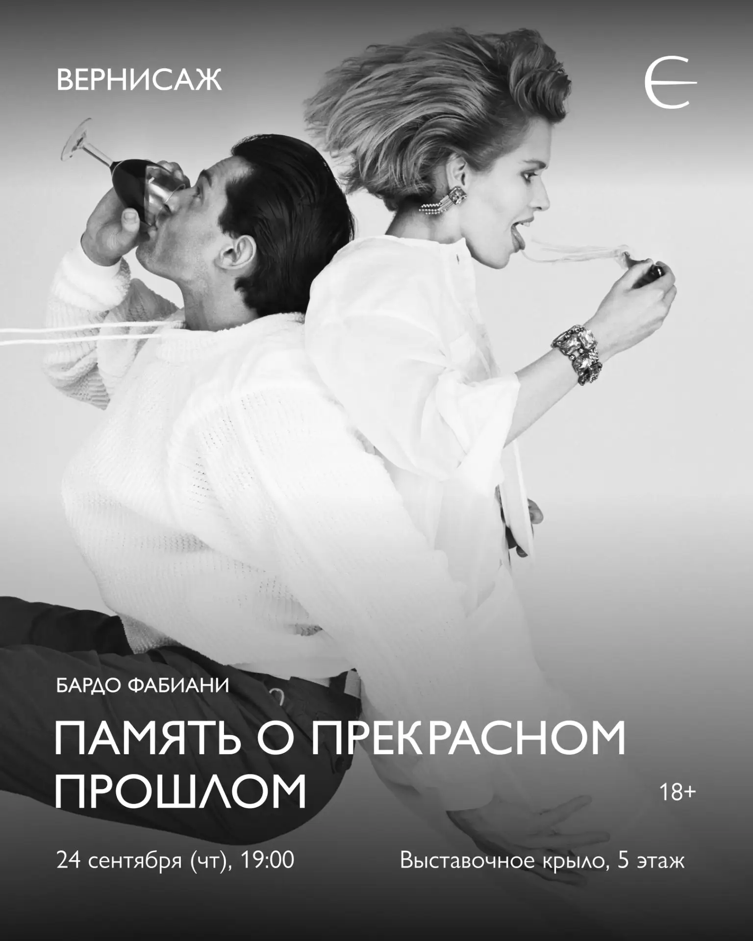 В четверг 24 сентября и в пятницу 25 сентября приглашаем вас на вернисажи выставок «Бар...