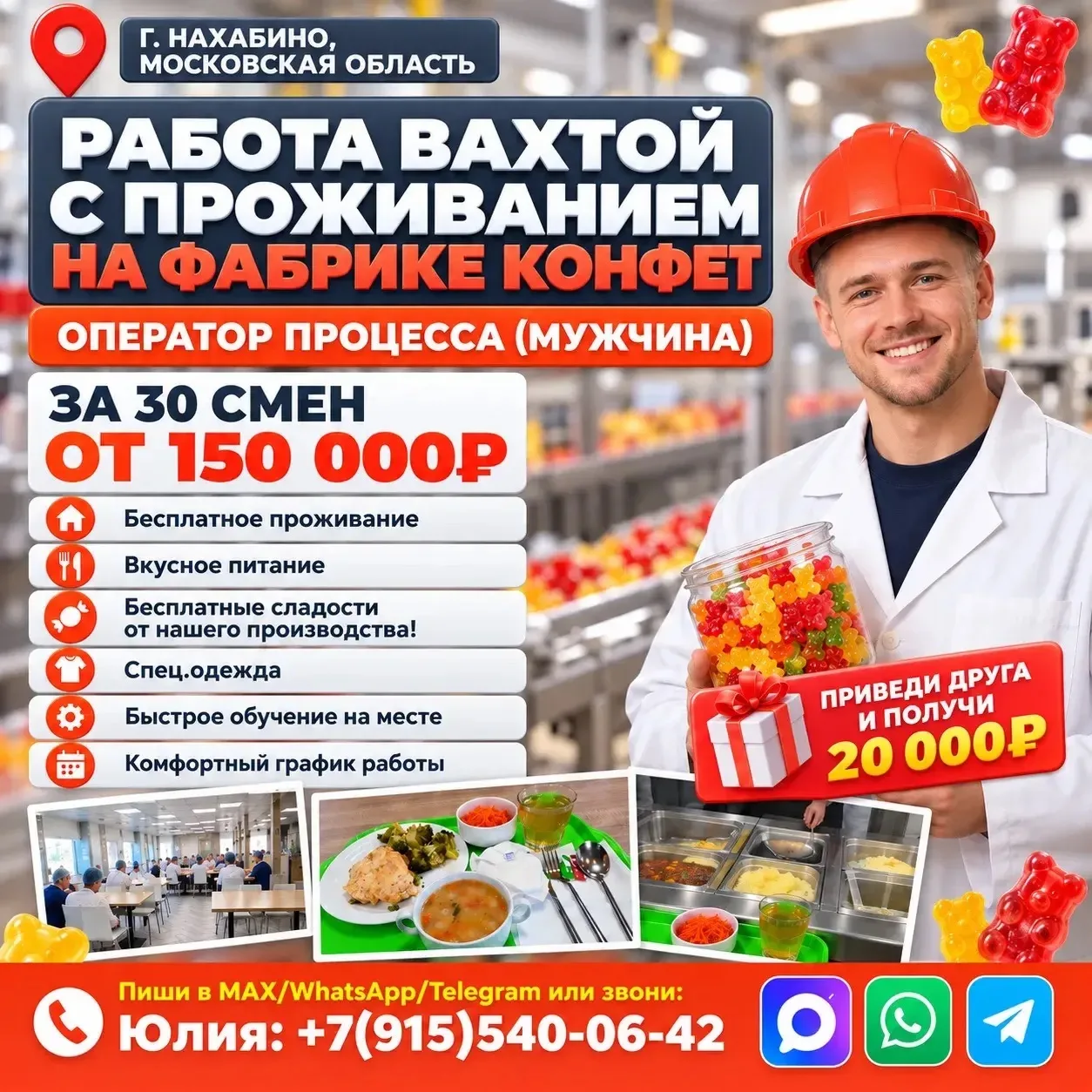 Приглашаем операторов без опыта (мужчин) на сладкую вахту в городе Нахабино!