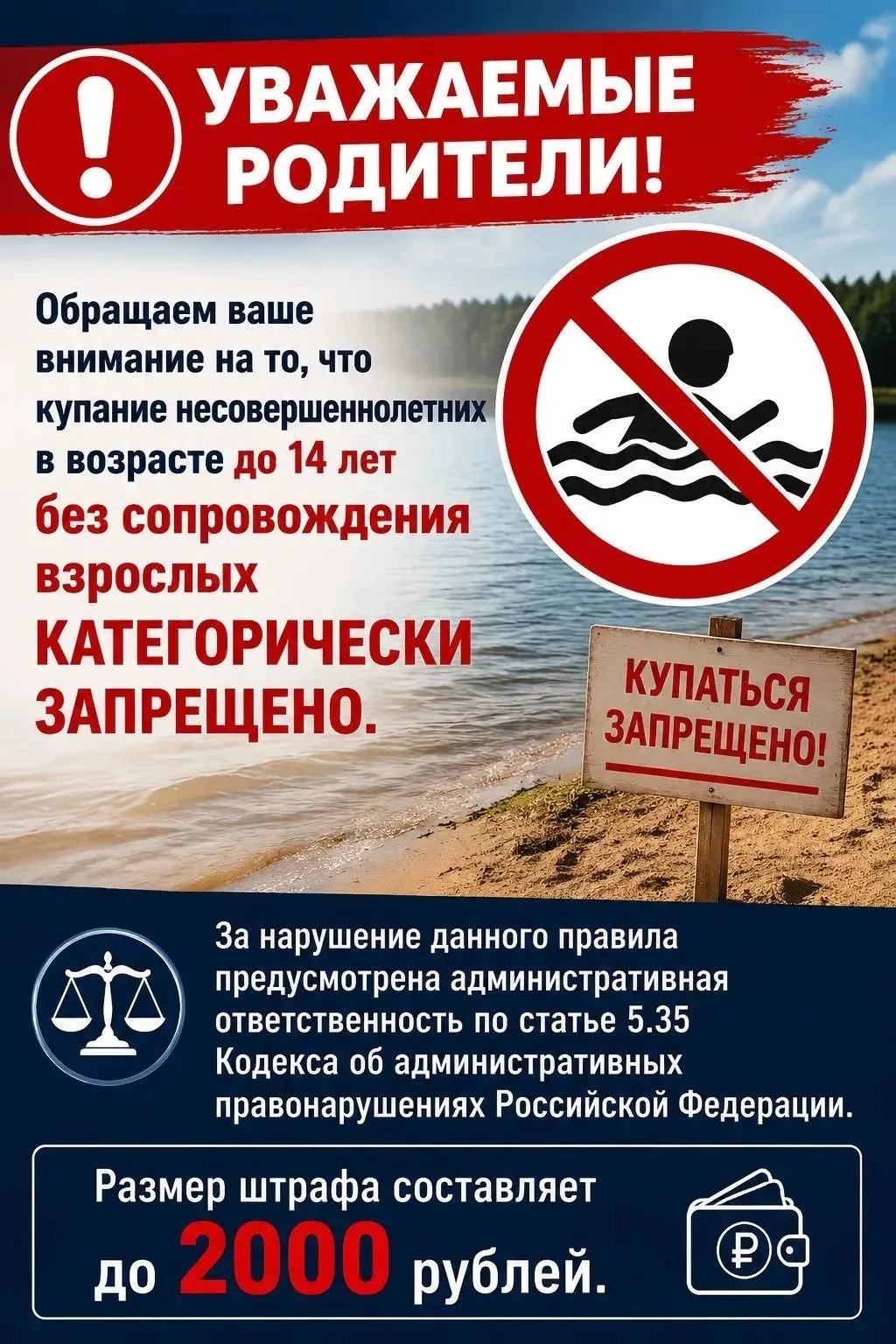 ⚠️ ОСТОРОЖНО: ОТКРЫТЫЕ ВОДОЁМЫ И ДЕТИ! ВАЖНАЯ ИНФОРМАЦИЯ ДЛЯ РОДИТЕЛЕЙ

Уважаемые родители!

С насту
