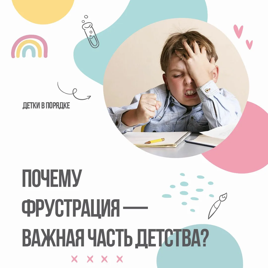 ☝️ Почему ребёнку полезно иногда расстраиваться?