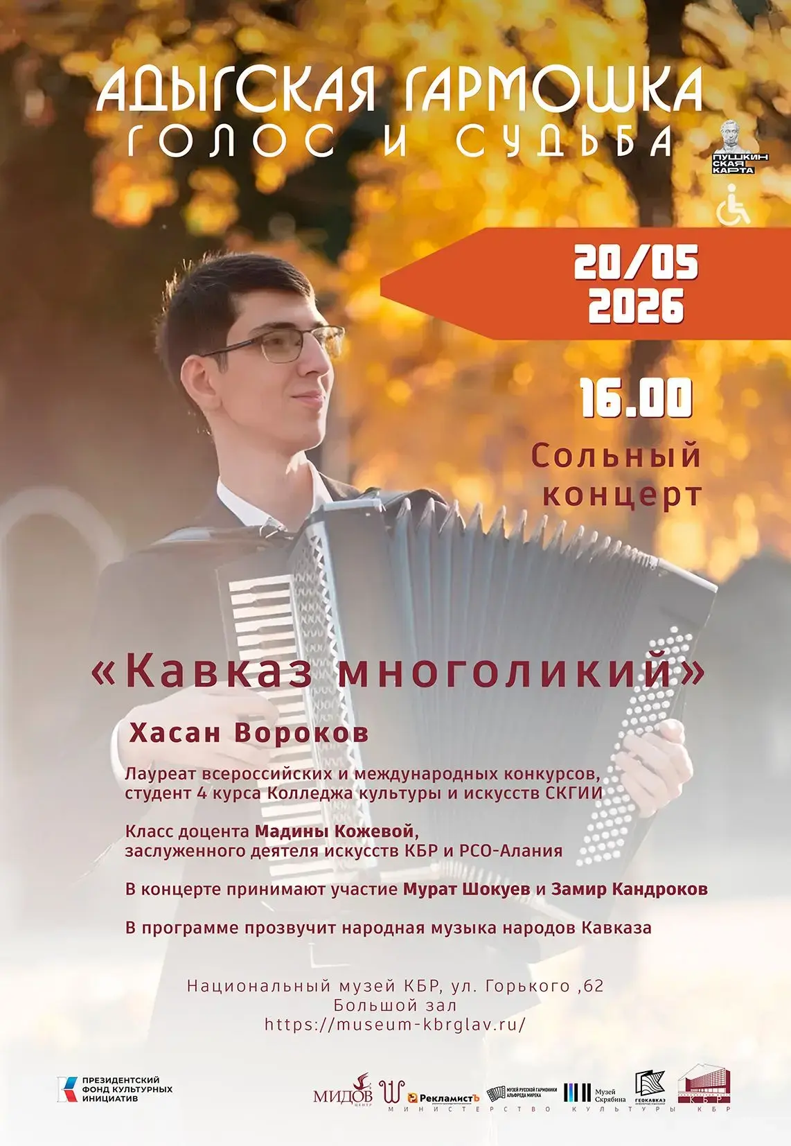 Уважаемые жители и гости республики!