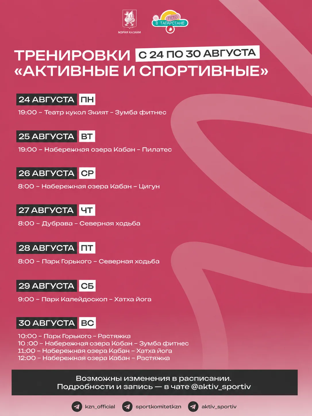 Завершаем лето по-спортивному 💪🏻