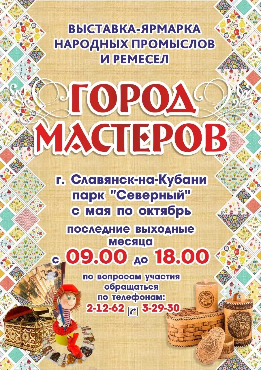 ⚡В предстоящие выходные, 27 и 28 июня, в Северном парке пройдёт выставка-ярмарка издели...