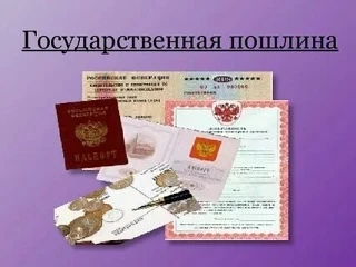 Госдума приняла закон, уточняющий размеры госпошлин при регистрации недвижимости.

Госдума приняла в