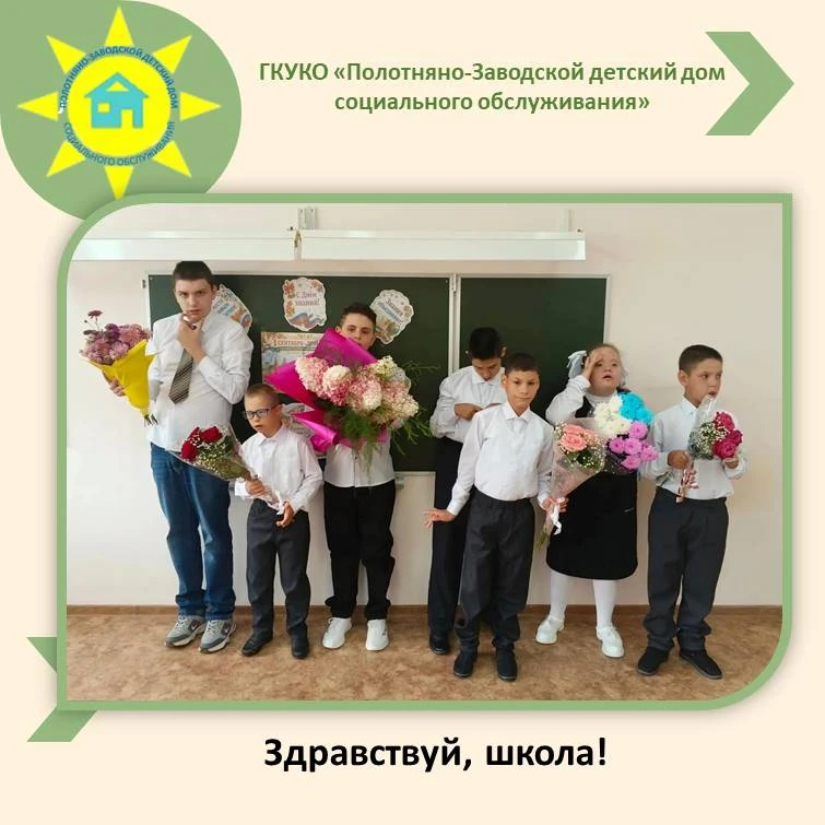 Здравствуй, школа!