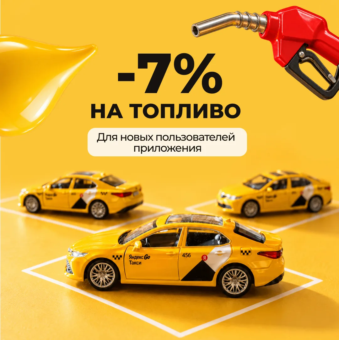 Скидка 7% на топливо через «Солярку»