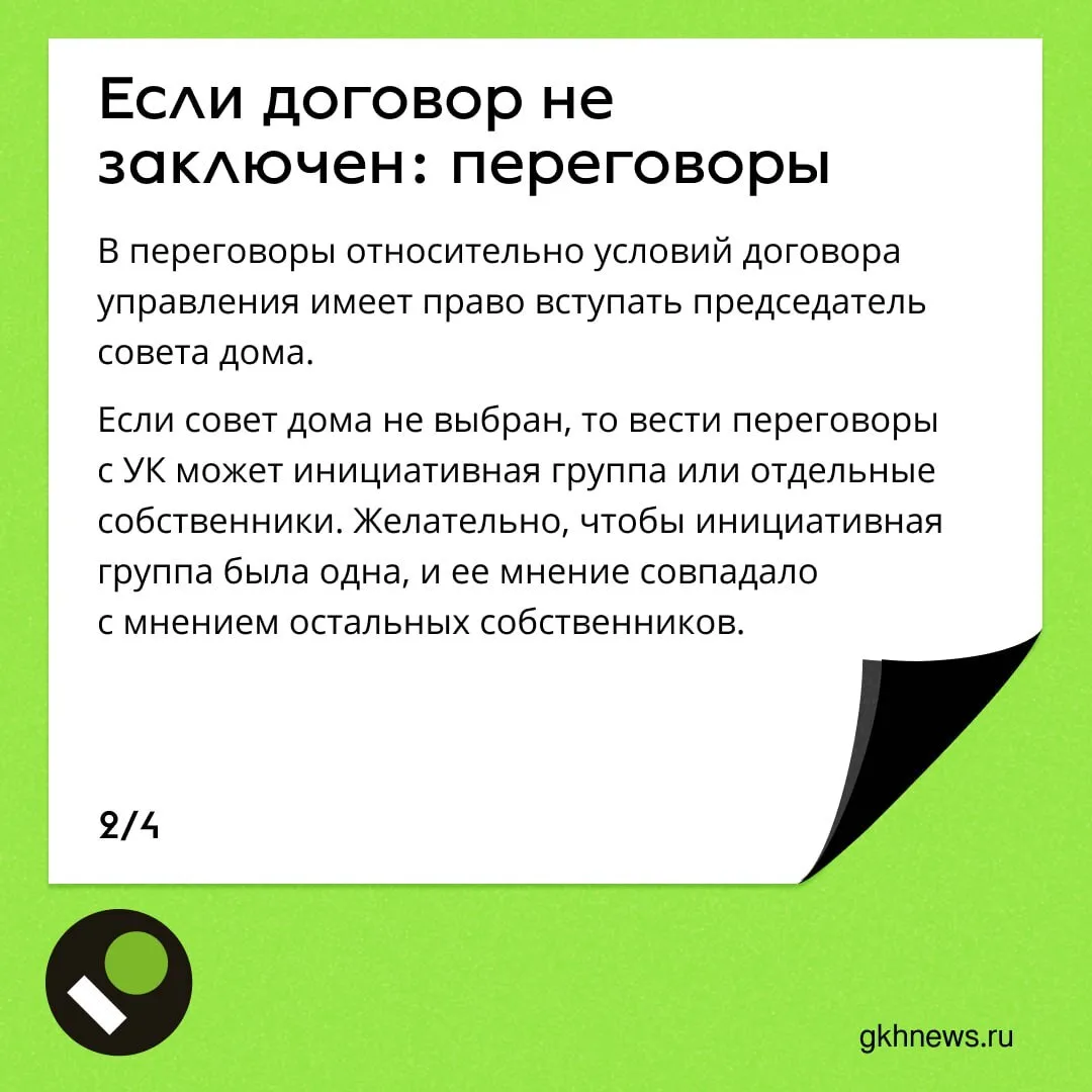 ❓ Как согласовать или изменить договор управления, на что обратить внимание — в наших карточках.  Др