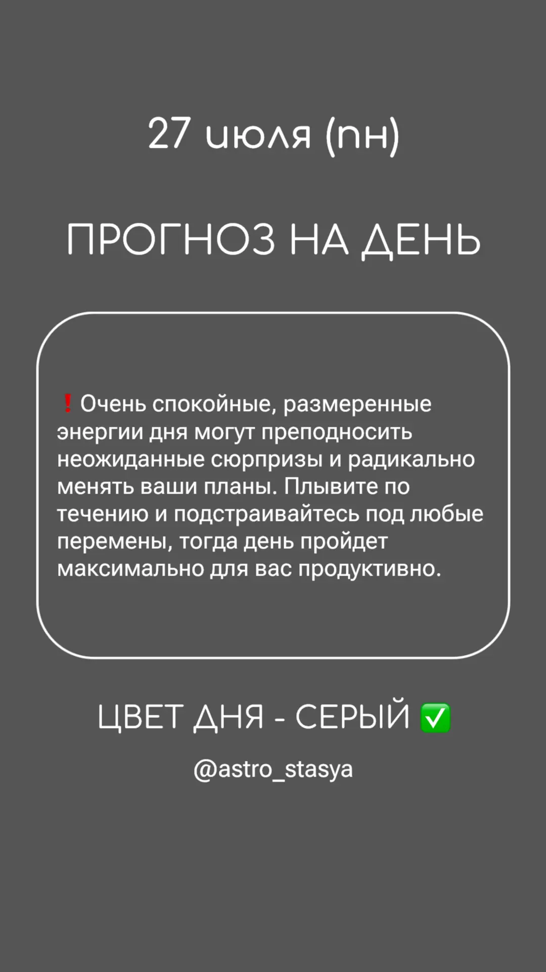 27 июля