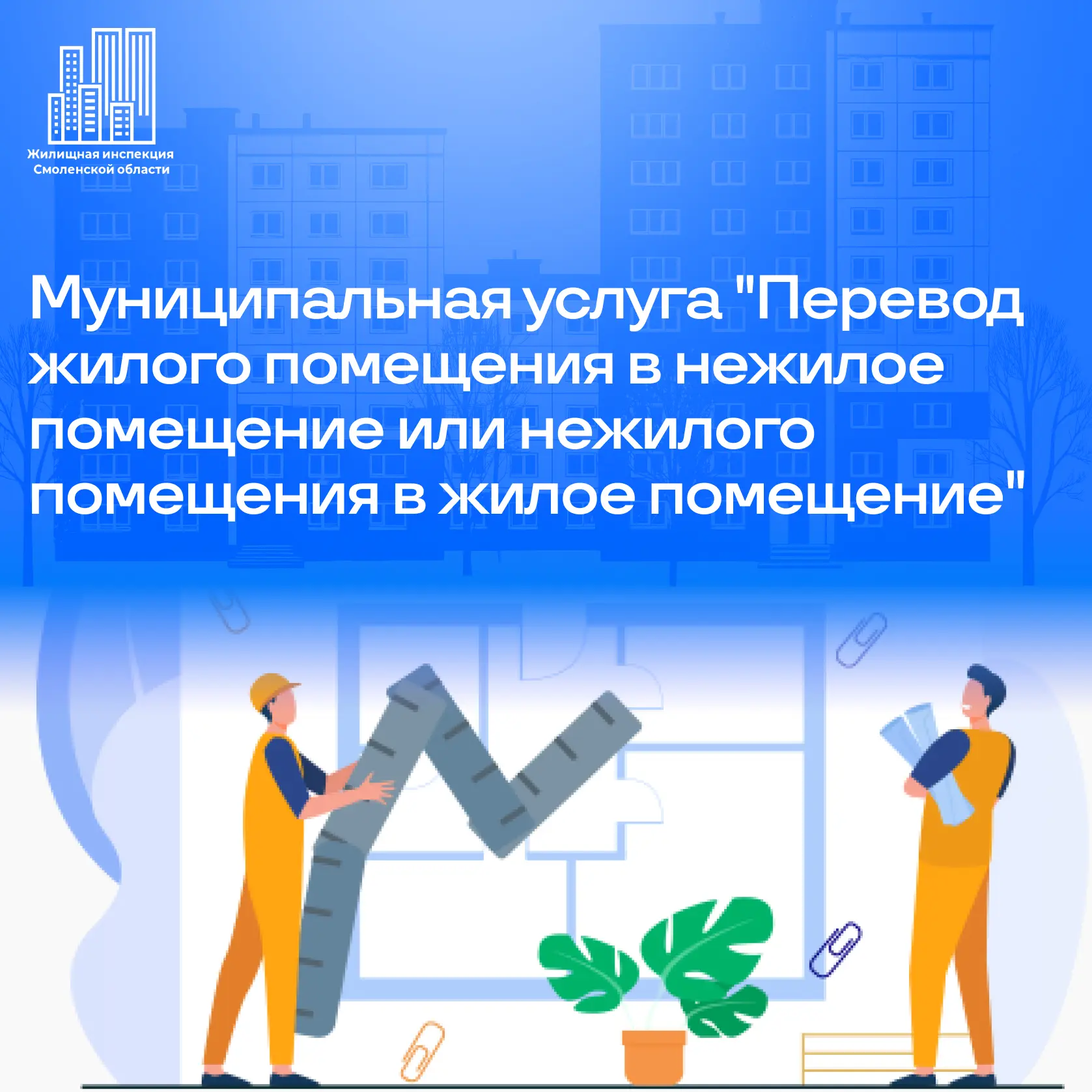 Получить муниципальную услугу "Перевод жилого помещения в нежилое помещение и нежилого ...