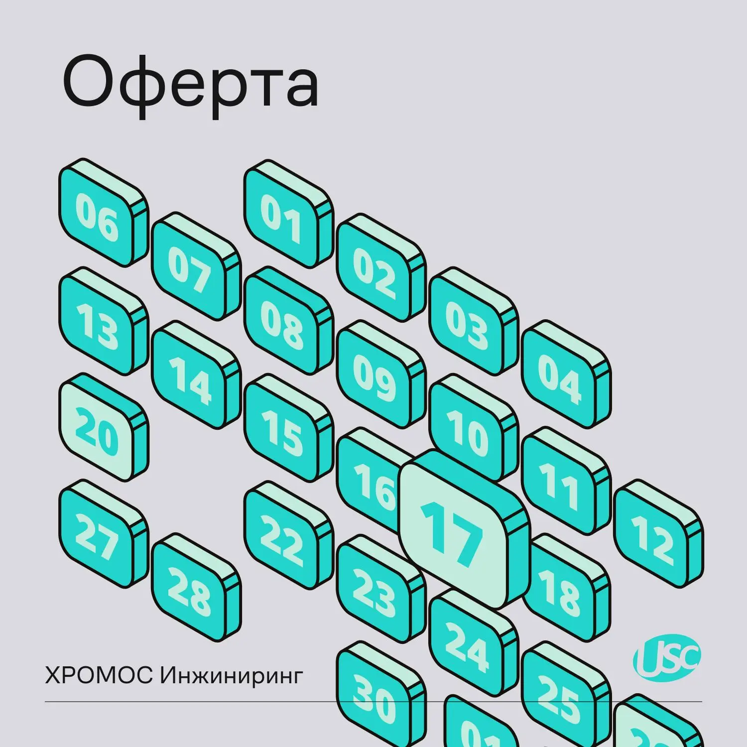 📁 «ХРОМОС Инжиниринг» проведёт безотзывную оферту по выпуску серии БО-01