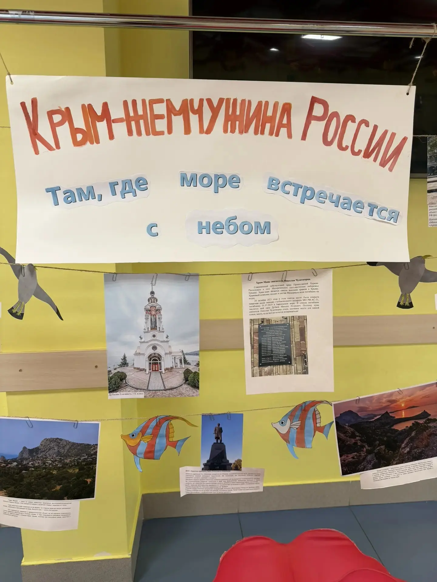 🌊 Как мы отметили День воссоединения Крыма с Россией!  18 марта в нашей школе было по-особенному нас