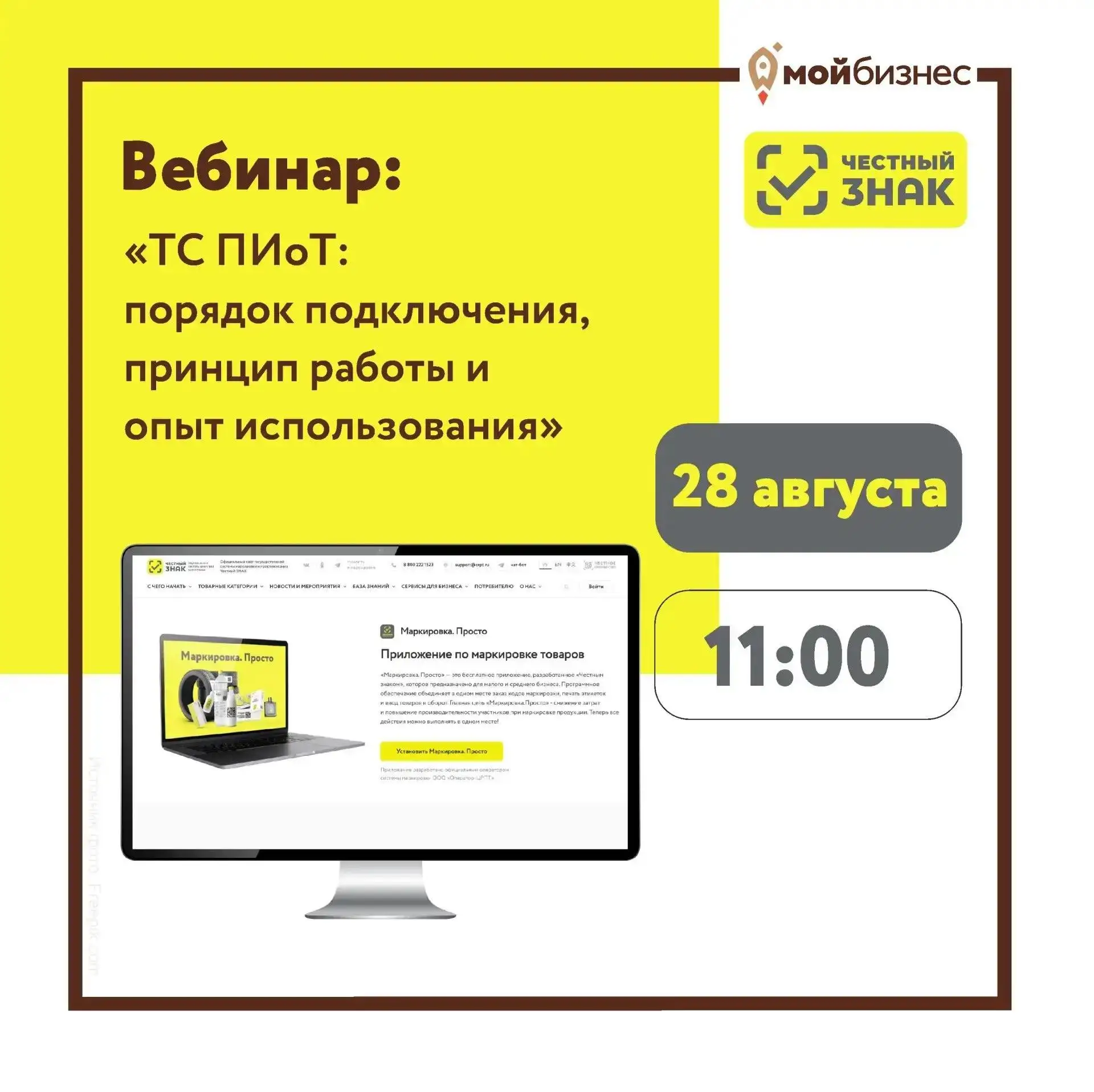 Техническое средство получения информации о товаре — обязательно подключить до 1 октябр...