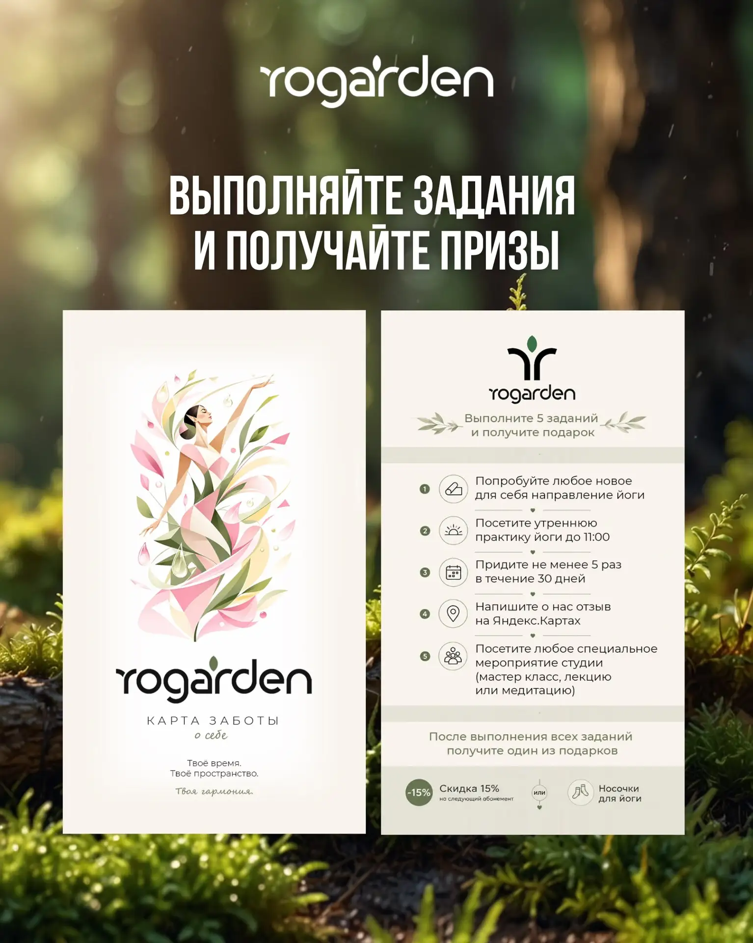 А вы уже пользуетесь картой заботы в студии Yogarden❓