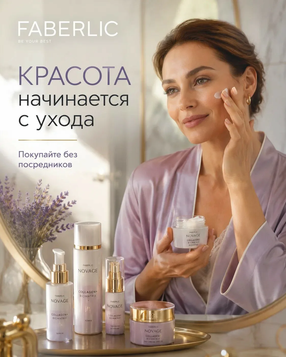 Регистрация в Faberlic — скидка 20%