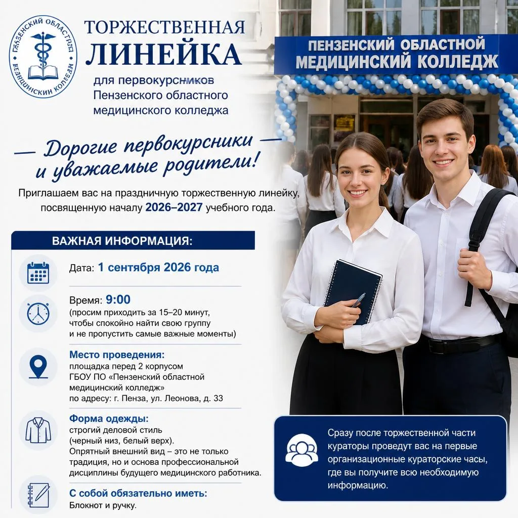 Торжественная линейка для первокурсников Пензенского областного медицинского колледжа.