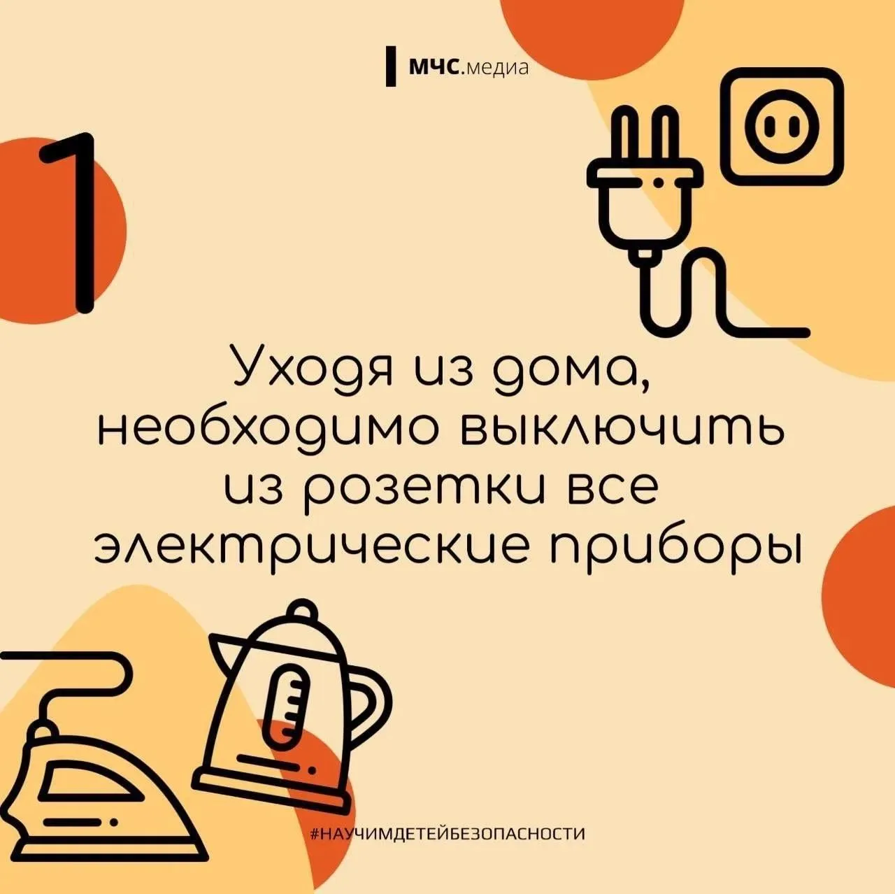 Объясни ребенку основные правила пожарной безопасности: