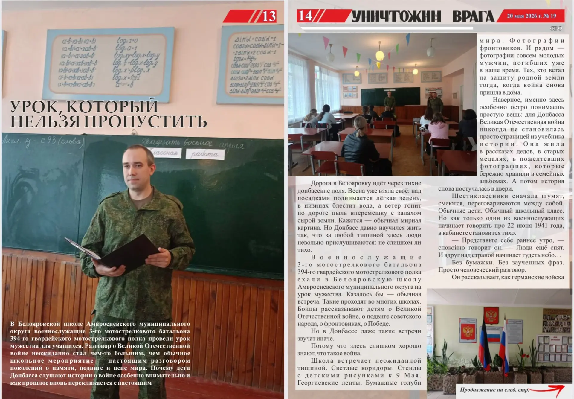 Вышел новый номер фронтовой газеты «Уничтожим врага»  Вышел в свет 19 номер фронтовой газеты 5-й гва
