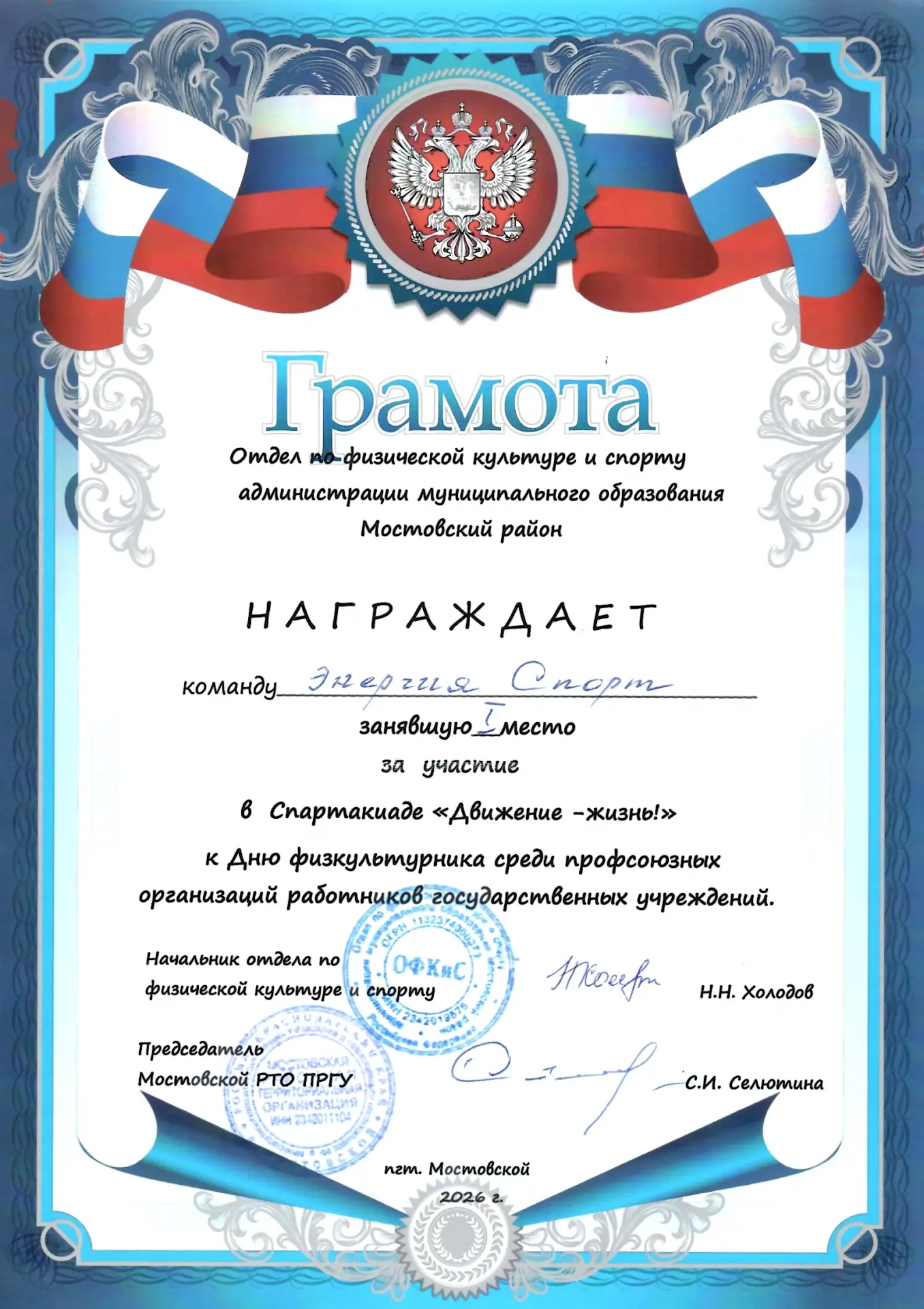 Коллектив "Мостовского КЦРИ" покоряет спортивные вершины: День спорта в профсоюзном фор...