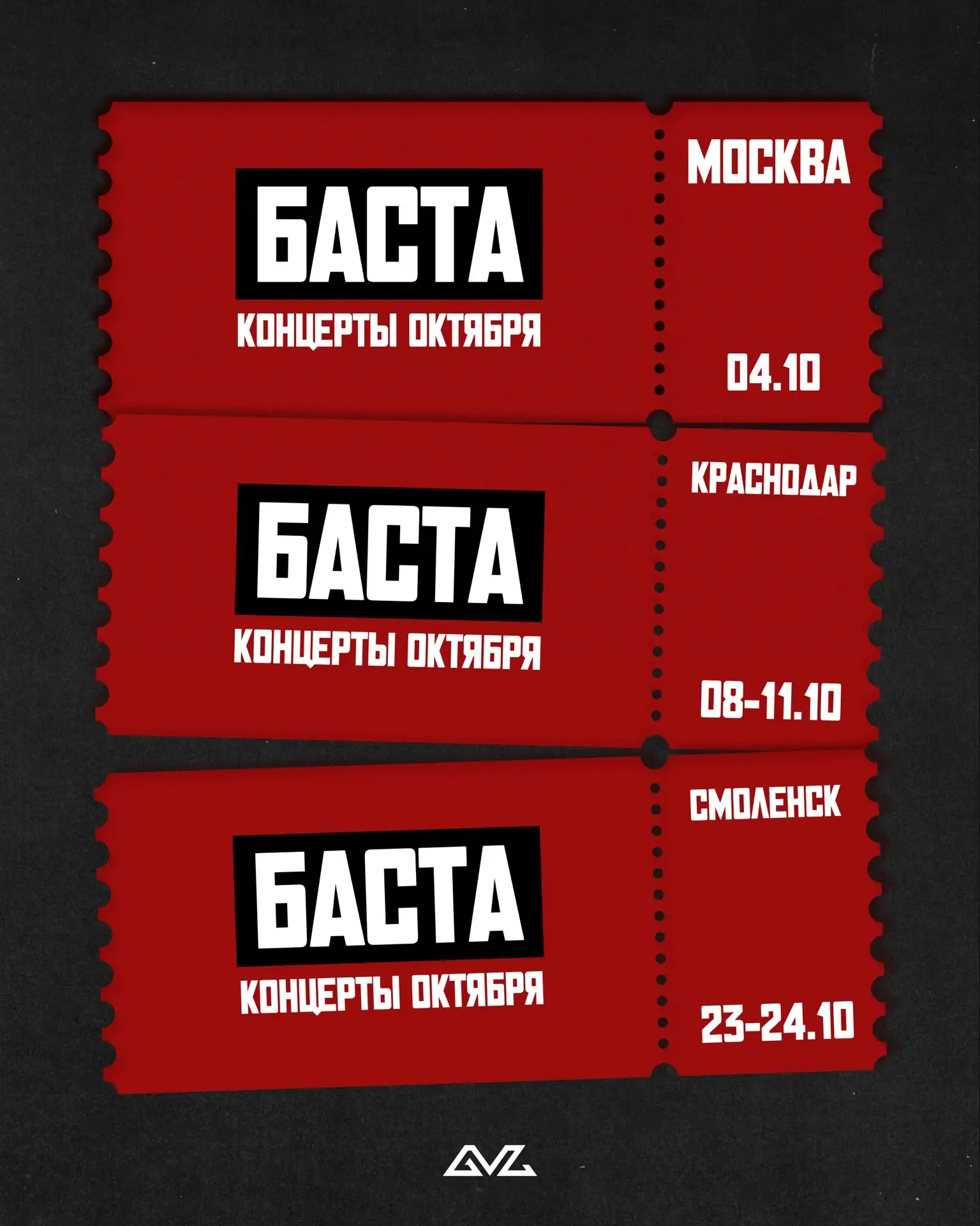 Расписание наших концертов в октябре ￼