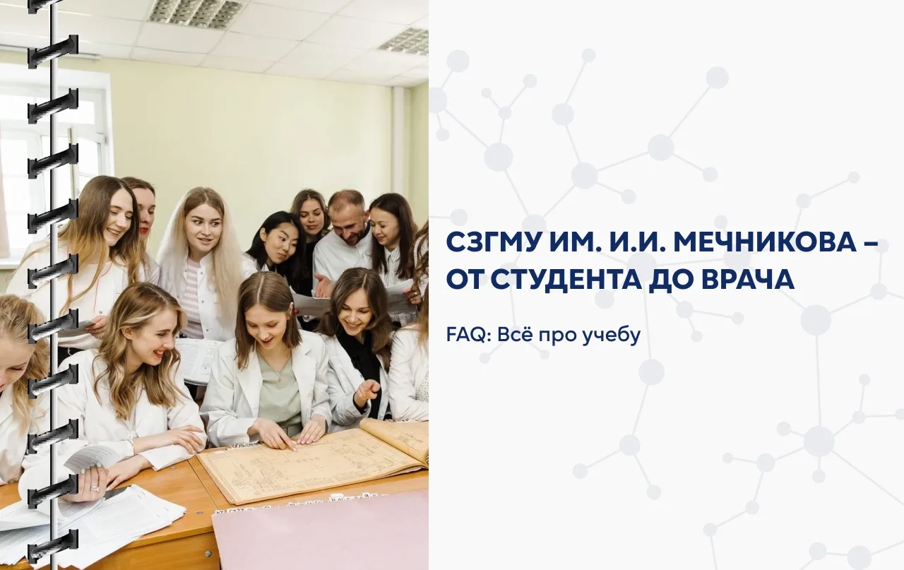 ⚡️От студента — до врача. FAQ: Все про учебу