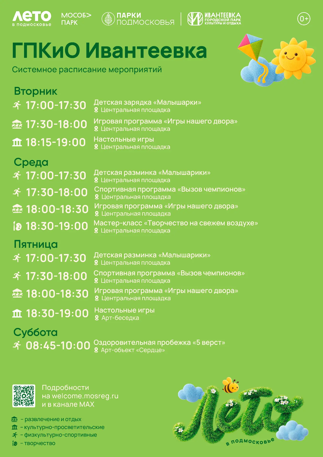 📢 Важно! Перенос системных мероприятий!