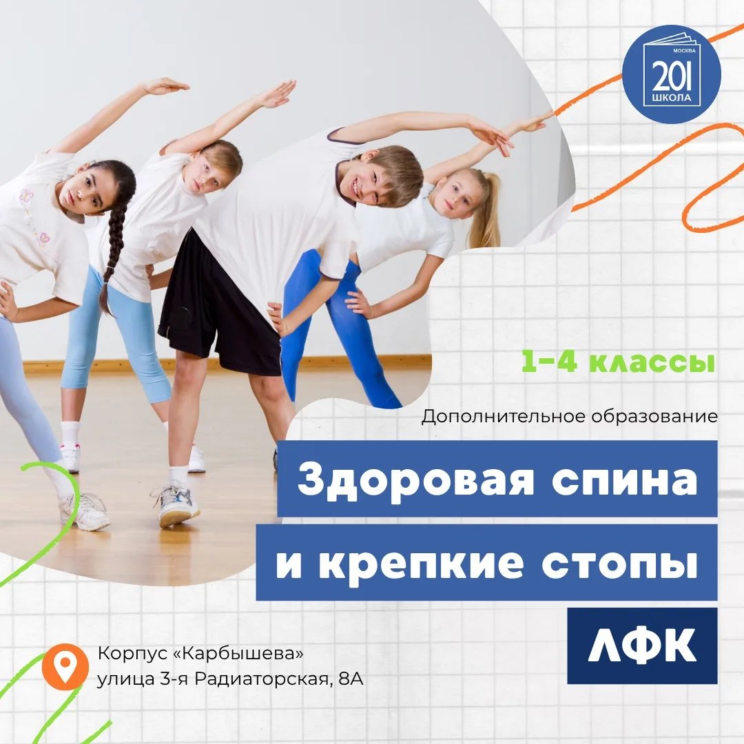 🔥 Здоровая спина и крепкие стопы: открыт набор для школьников!