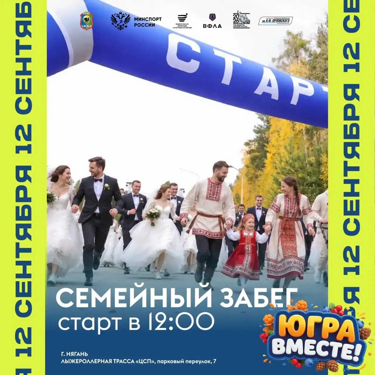 👨‍👩‍👧‍👦 Семейный забег на «Кроссе нации» — бежим вместе!