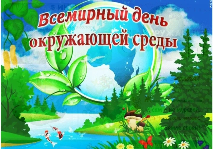 В рамках празднования Всемирного дня окружающей среды в библиотеке -филиале села Теплое...