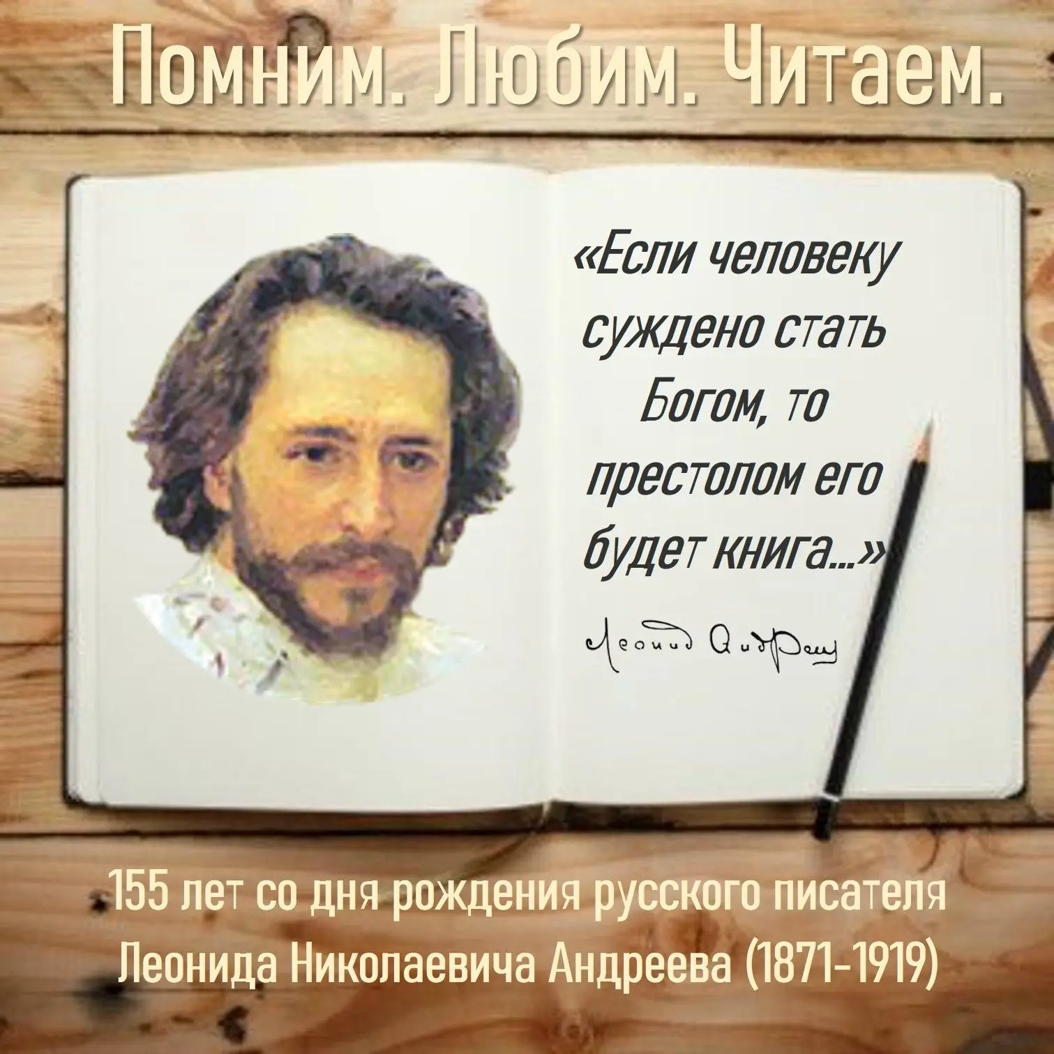 📖К ЮБИЛЕЮ ПИСАТЕЛЯ