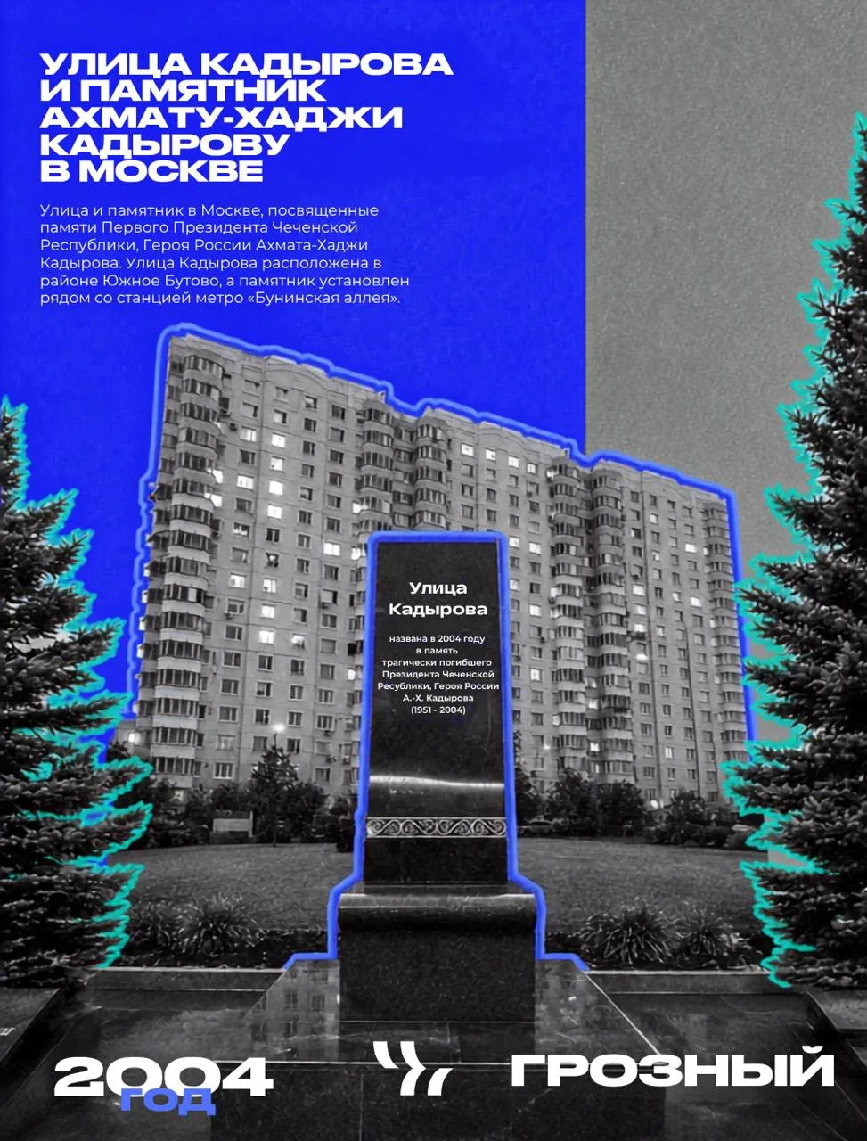 #ПАМЯТИ_ПЕРВОГО_ПРЕЗИДЕНТА_ЧР